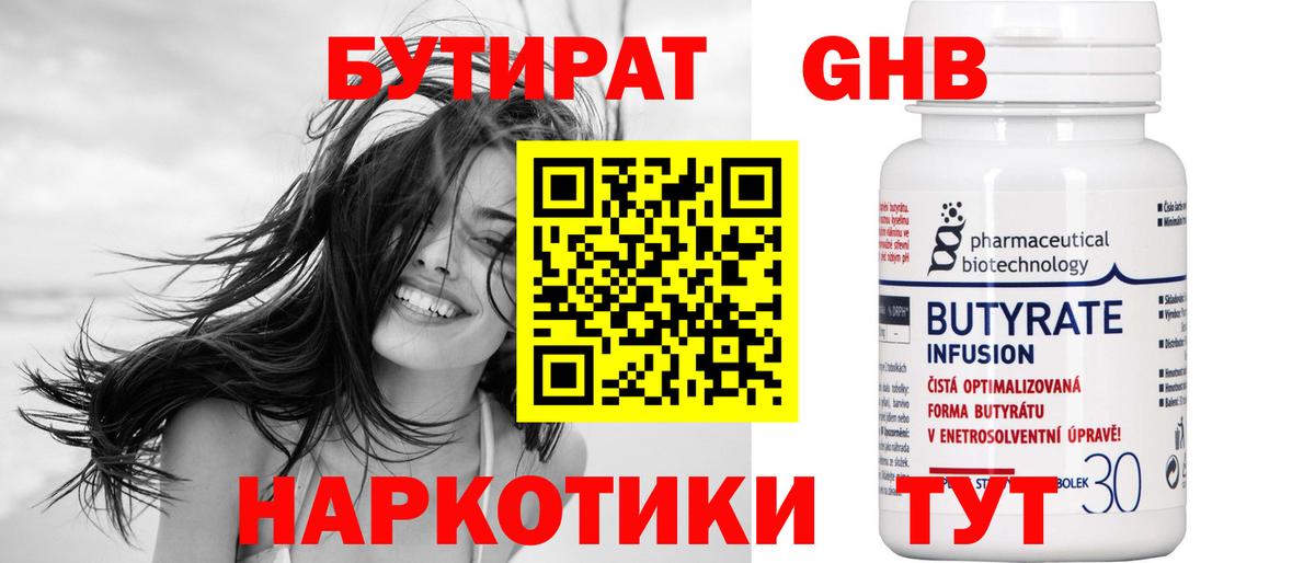 БУТИРАТ GHB Астрахань