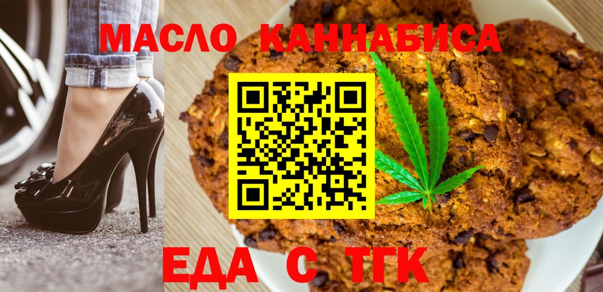 Печенье с ТГК марихуана  Вход с VPN  Астрахань 