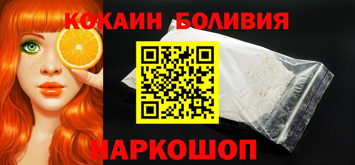 COCAIN Columbia  Кокаин VHQ  Cocaine  Вход с VPN  Астрахань 