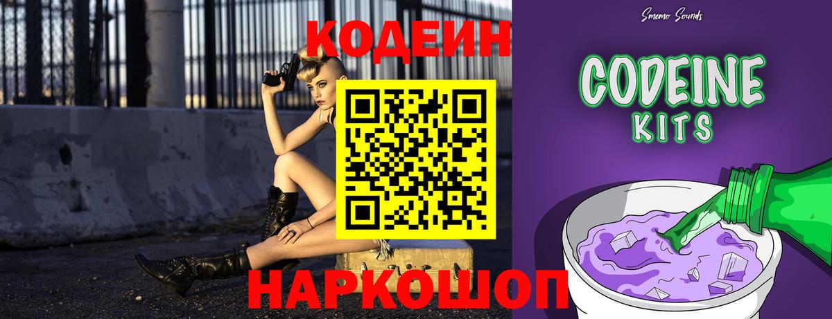 Кодеиновый сироп Lean напиток Lean (лин)  Вход с VPN  Codein напиток Lean (лин)  Астрахань 