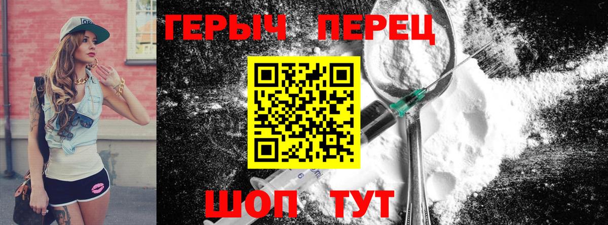 ГЕРОИН белый  Вход с VPN  Астрахань 