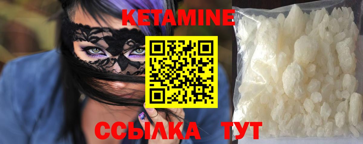 КЕТАМИН ketamine  Вход с VPN  Астрахань 