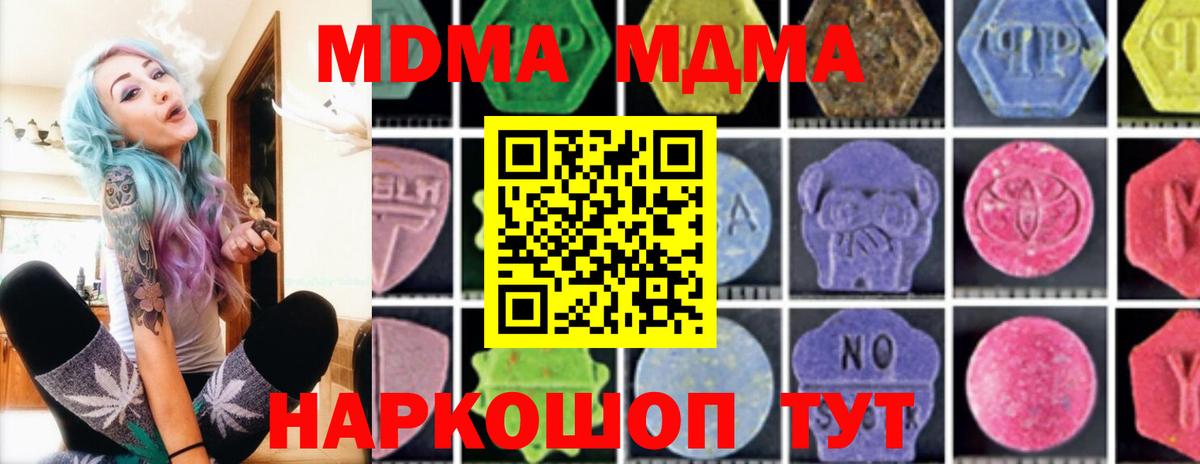 MDMA кристаллы Астрахань