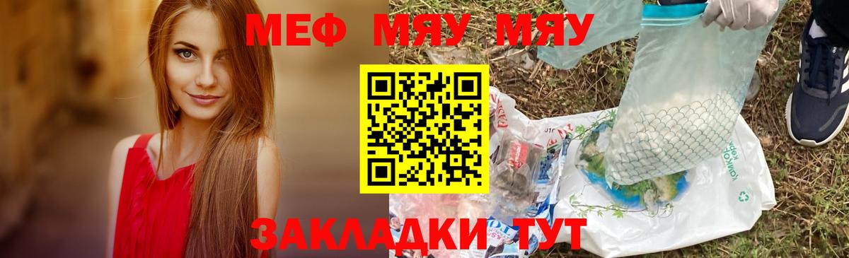 Меф  Астрахань