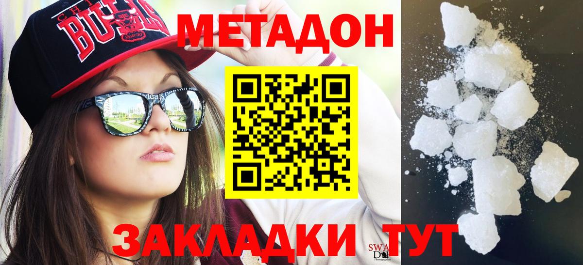 Астрахань  Метадон methadone  Вход с VPN  МЕТАДОН мёд 