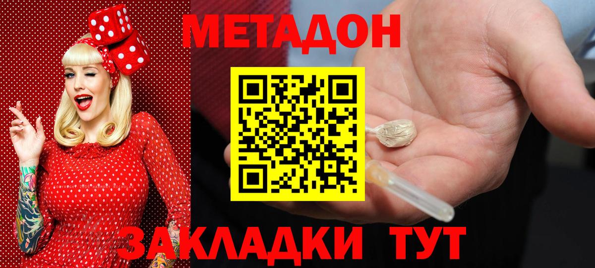 Метадон мёд Астрахань